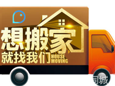 預約優惠中 居民搬家服務全面解析—廂貨車與人工搬運打包一體化